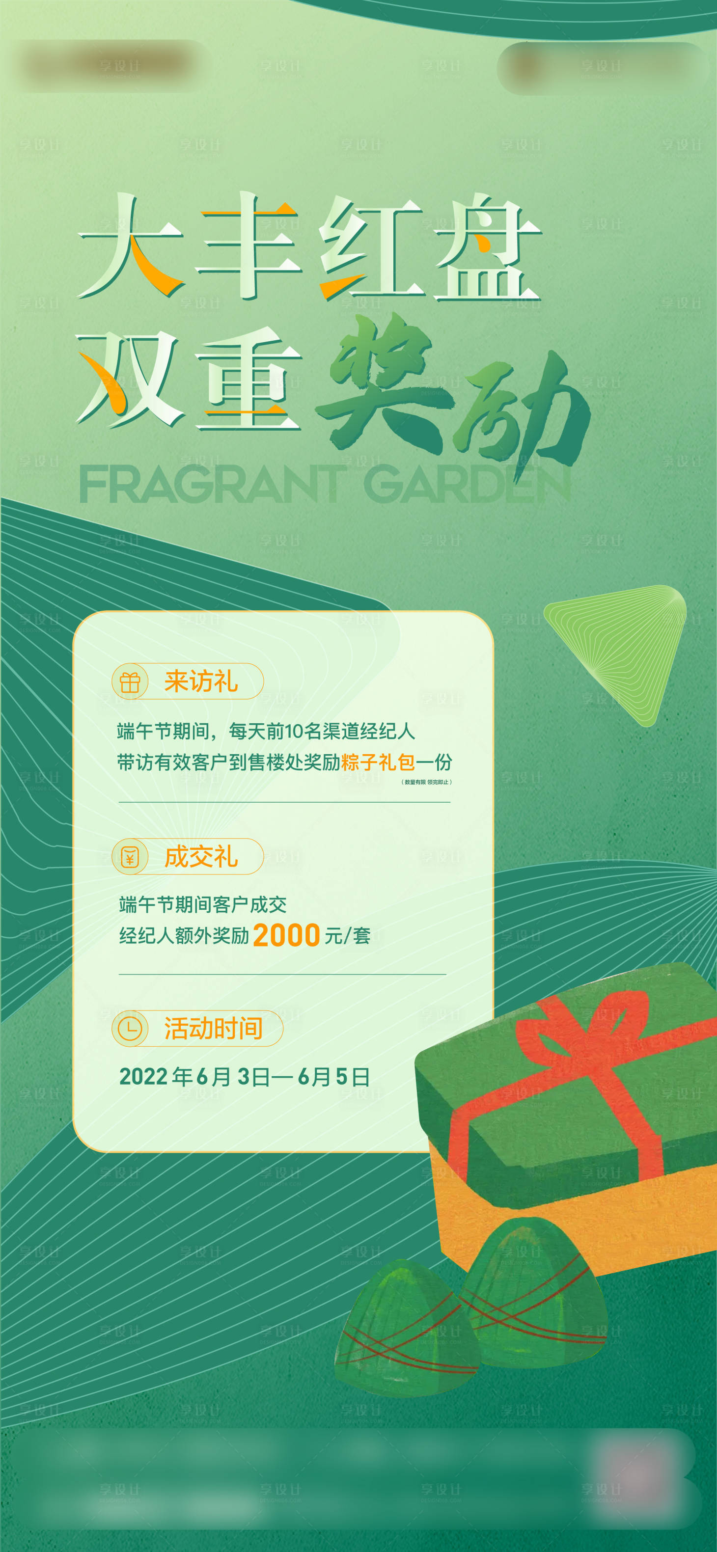 源文件下载【房地产端午节带访礼海报】编号：27910010714427424