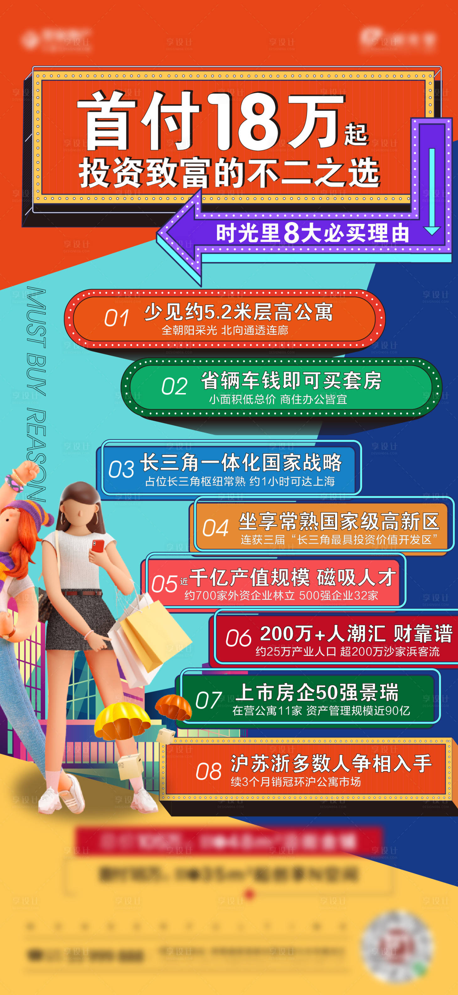 源文件下載【享設計】搜索編號：30920010319868890【房地產首付商業繽紛海報】