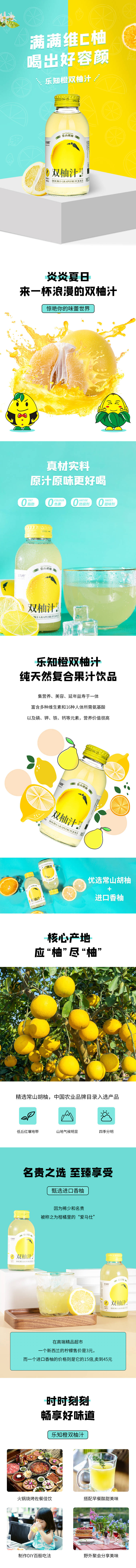 源文件下載【享設計】搜索編號：86140010721241143【雙柚汁詳情頁】