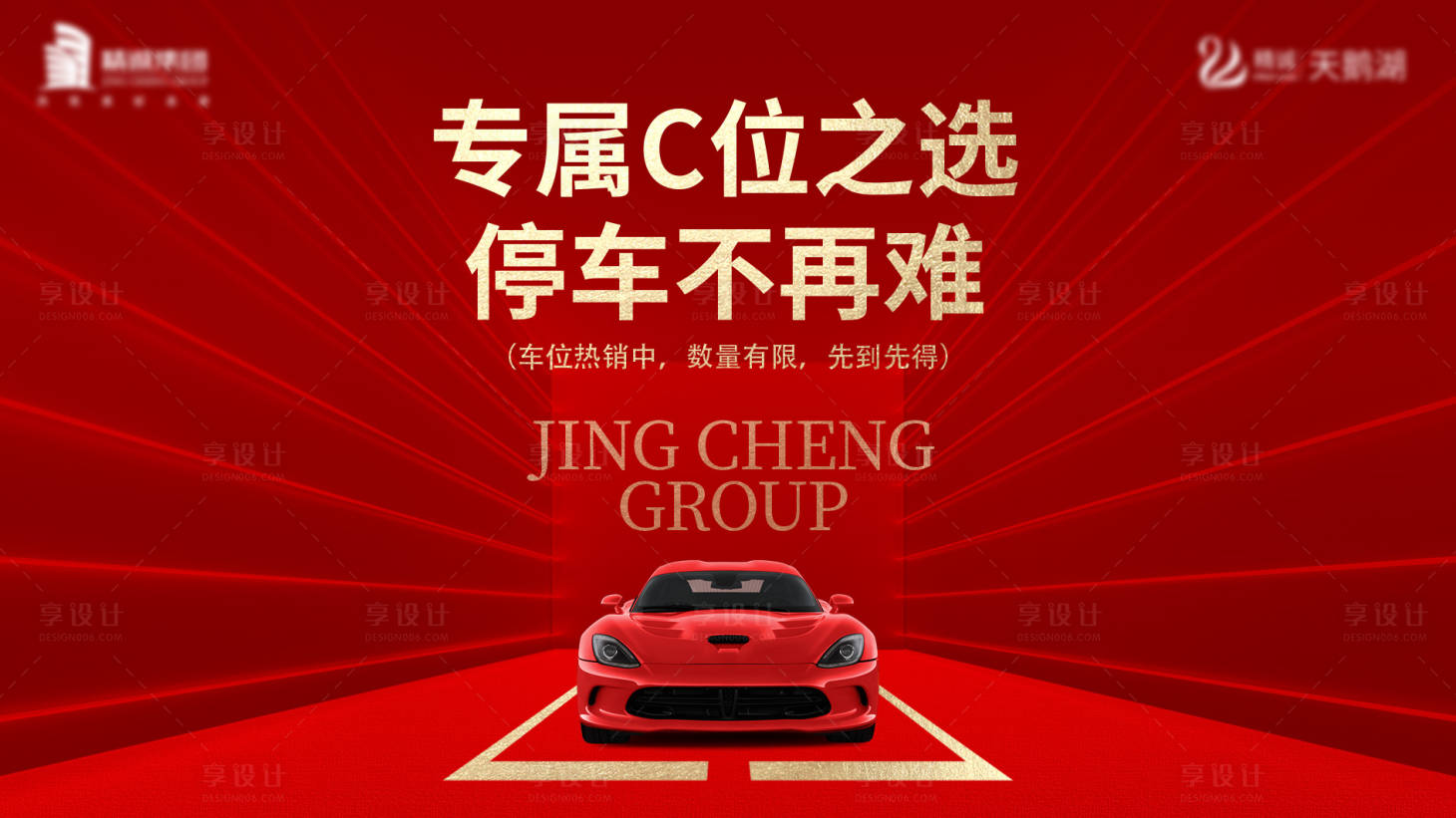 源文件下载【车位展板】编号：26770010604643524