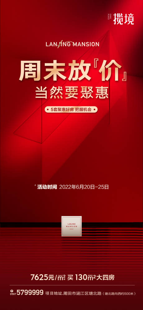 源文件下载【周末房源微推】编号：55840010629158676