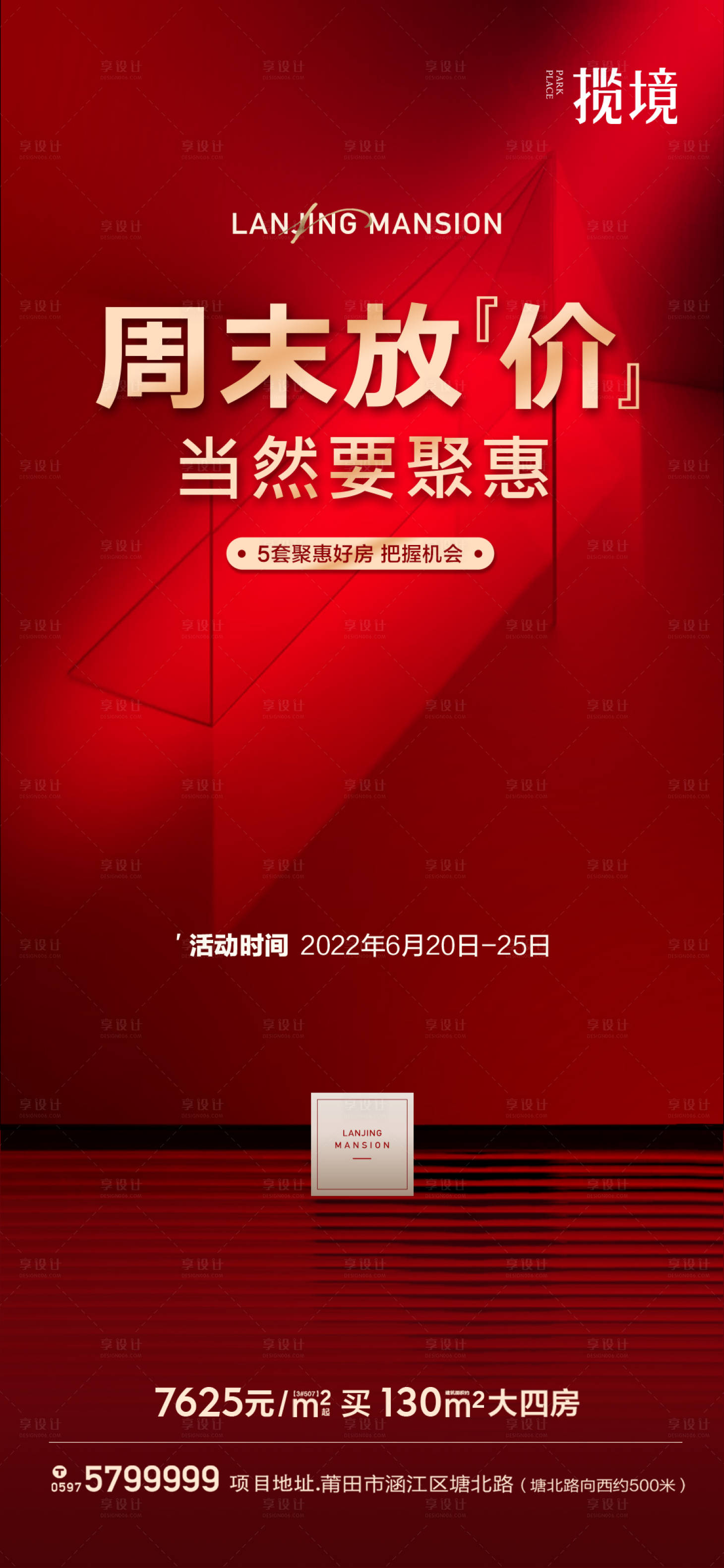 源文件下载【享设计】搜索编号：55840010629158676【周末房源微推】