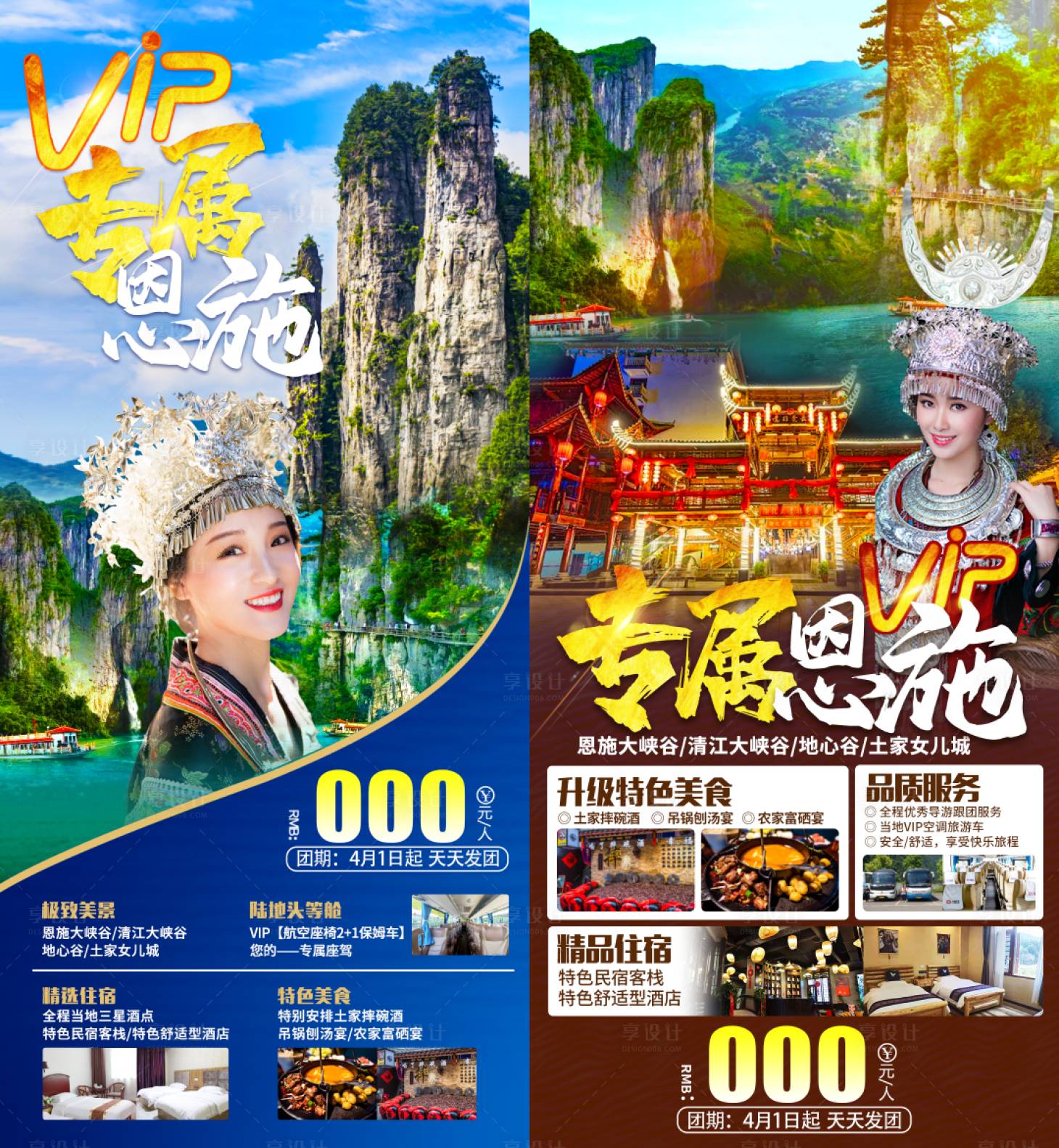 源文件下載【享設計】搜索編號：78480010450858987【旅游海報 】