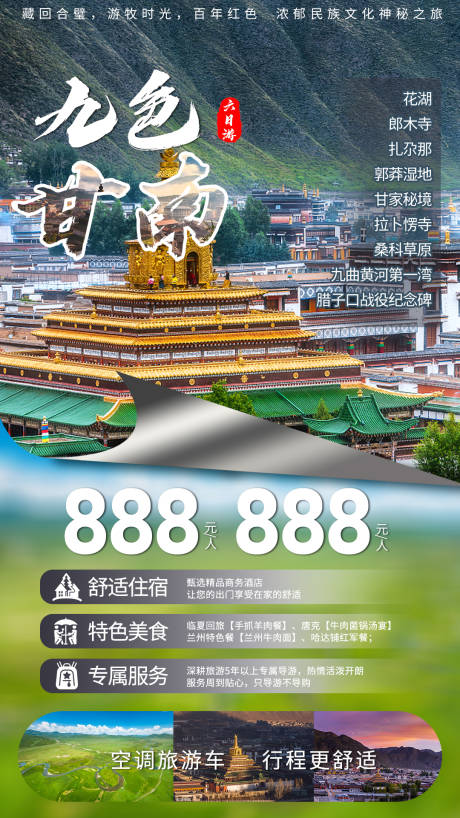 源文件下载【九色甘南】编号：74030010397559929