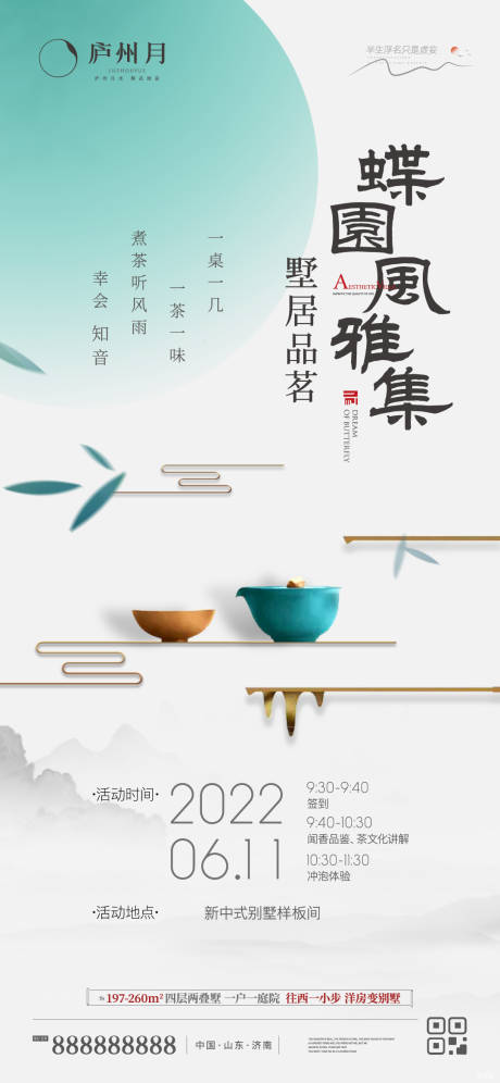 源文件下載【茶藝品茗海報(bào)】編號：75870010499786779
