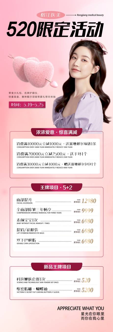 源文件下载【医美粉色活动海报】编号：48020010325642413
