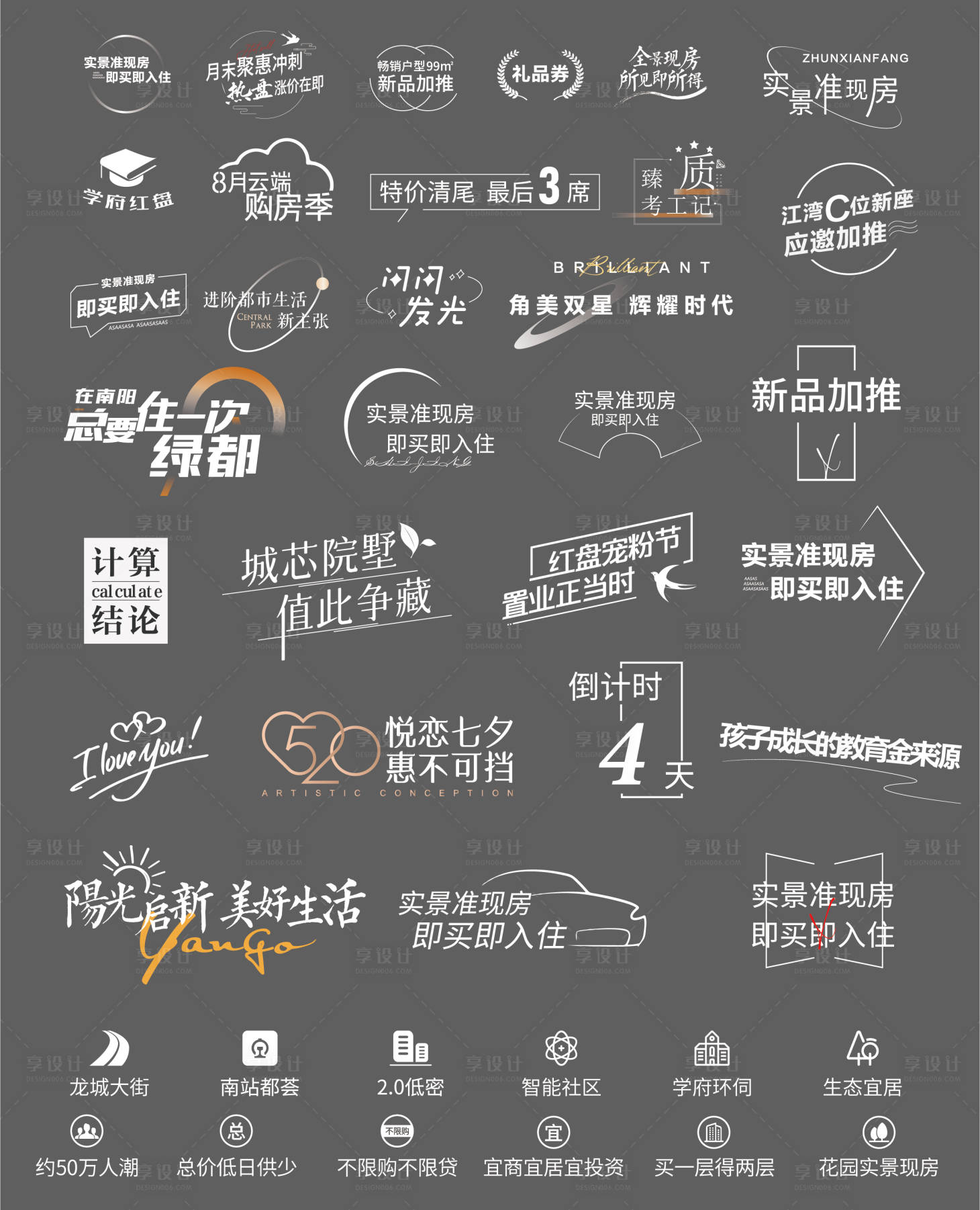 源文件下載【享設(shè)計】搜索編號：11660010716555643【房地產(chǎn)字體icon圖標】