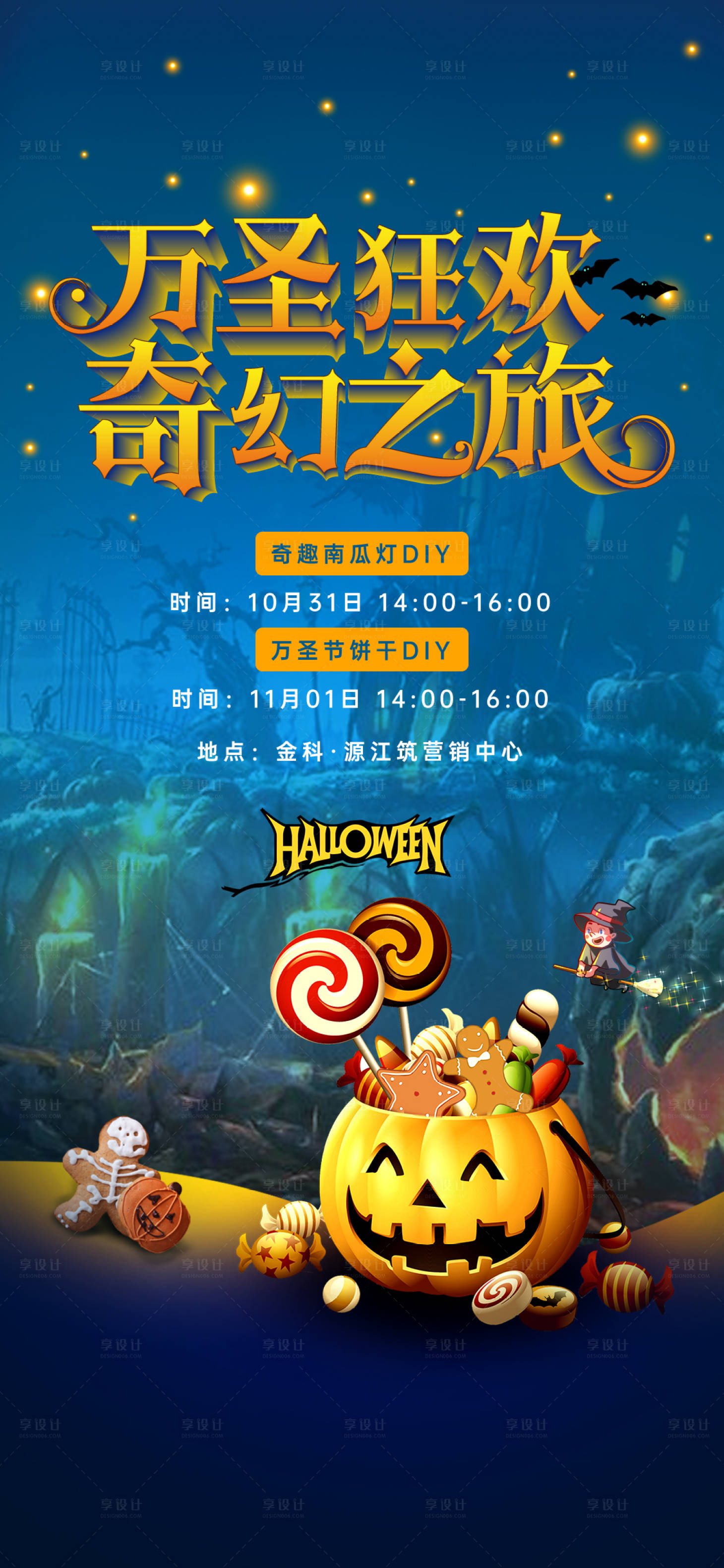 源文件下載【享設計】搜索編號：90500010813861893【萬圣節海報】