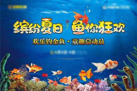 源文件下載【地產捕魚背景】編號：28830010317658544