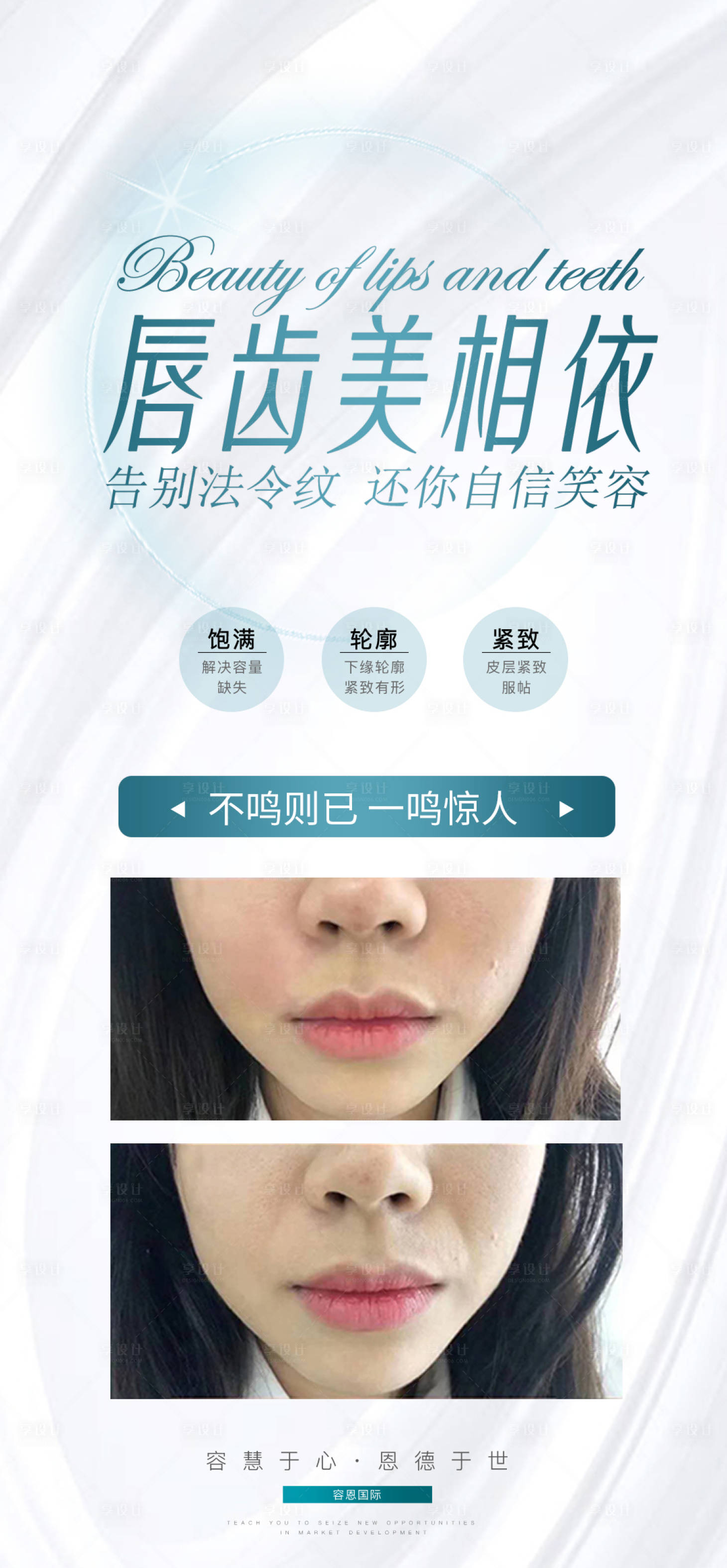 源文件下载【法令纹海报】编号：16460010316294592