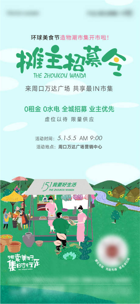 源文件下载【享设计】搜索编号：89380010724114300【摊主招募令海报】