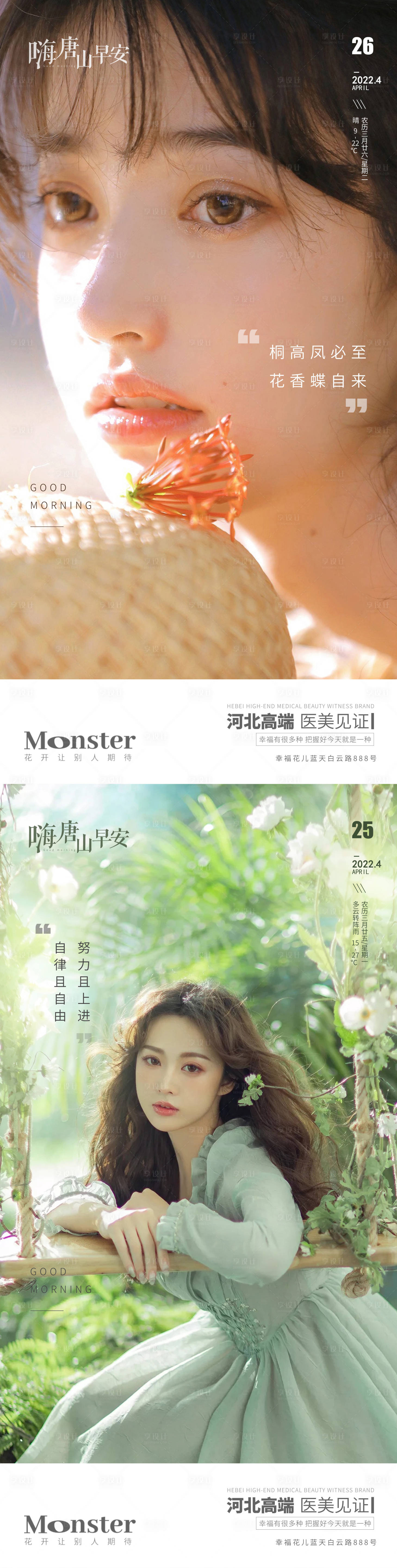 源文件下载【享设计】搜索编号：74340010516798235【医美早安图】