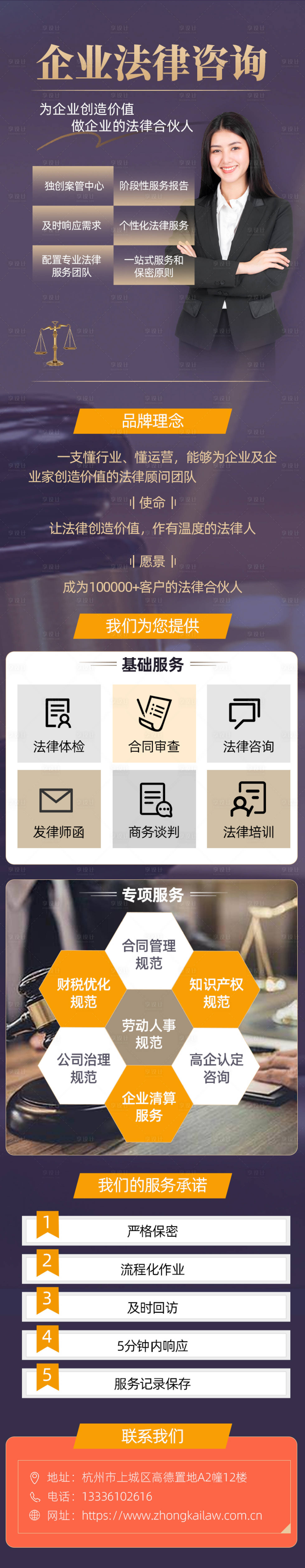 源文件下载【律所业务介绍咨询长图海报】编号：20820010642295606