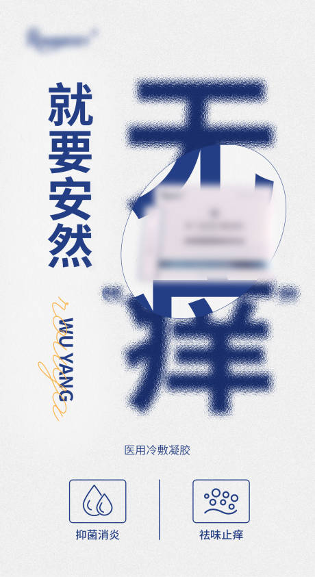 源文件下载【医用冷敷凝胶】编号：17920010435104265