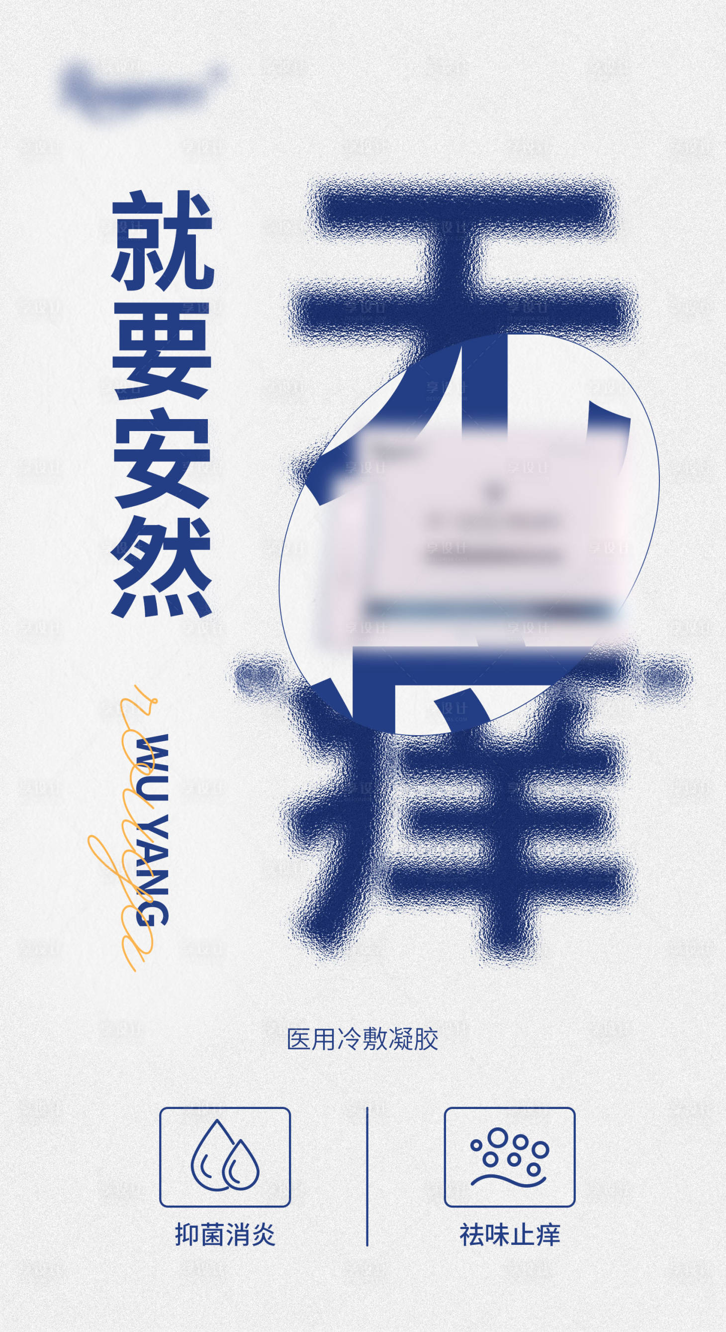 源文件下载【医用冷敷凝胶】编号：17920010435104265