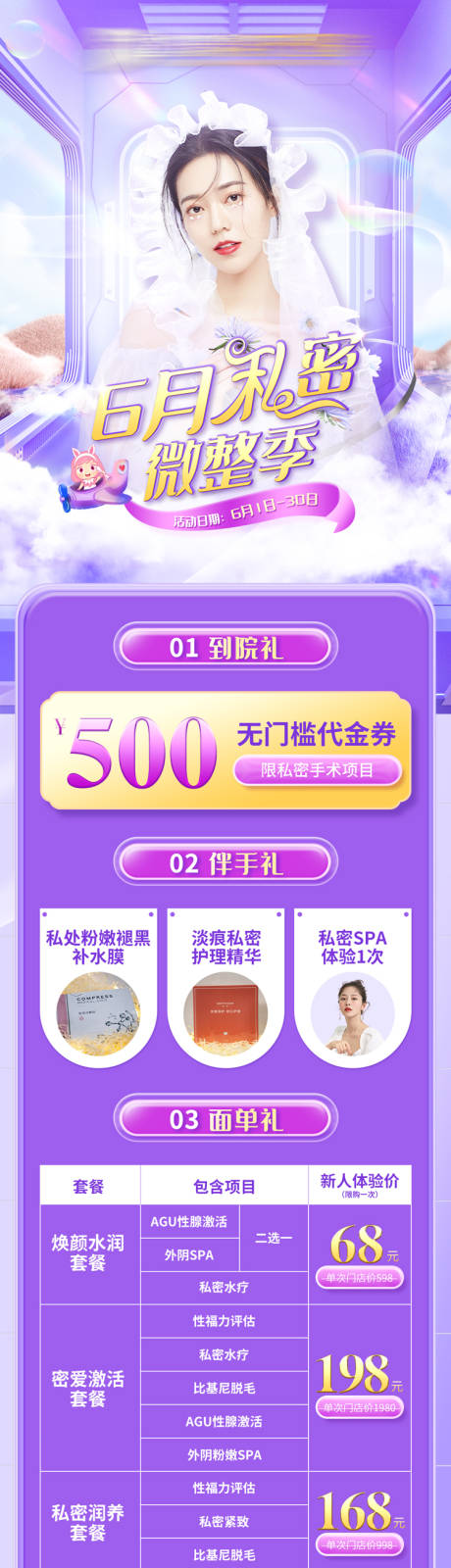 源文件下载【私密整形长图】编号：56250010718532417