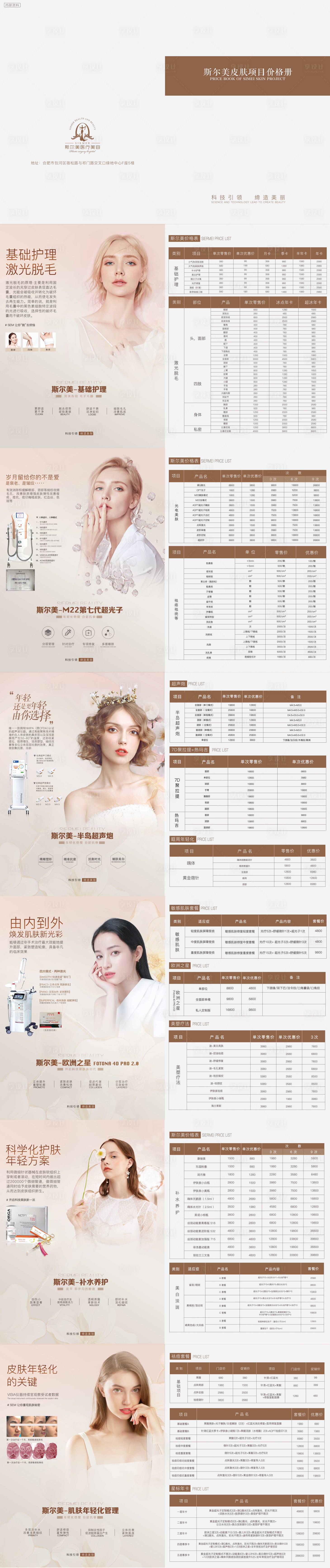 源文件下载【享设计】搜索编号：33150010514633845【医美价格表宣传画册】