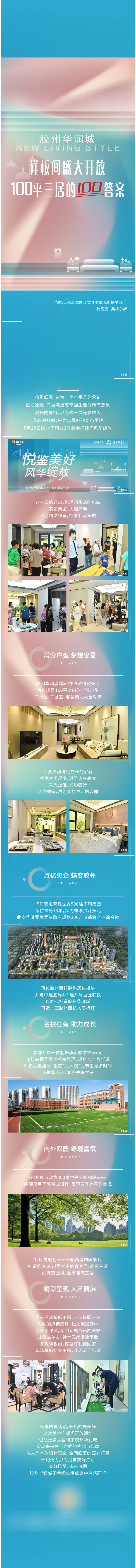 源文件下載【享設(shè)計】搜索編號：86160010397614064【地產(chǎn)公眾號長圖】