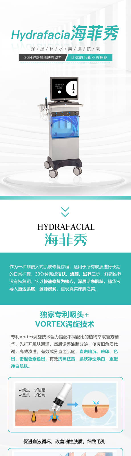 源文件下载【海菲秀详情页】编号：55270010478363569