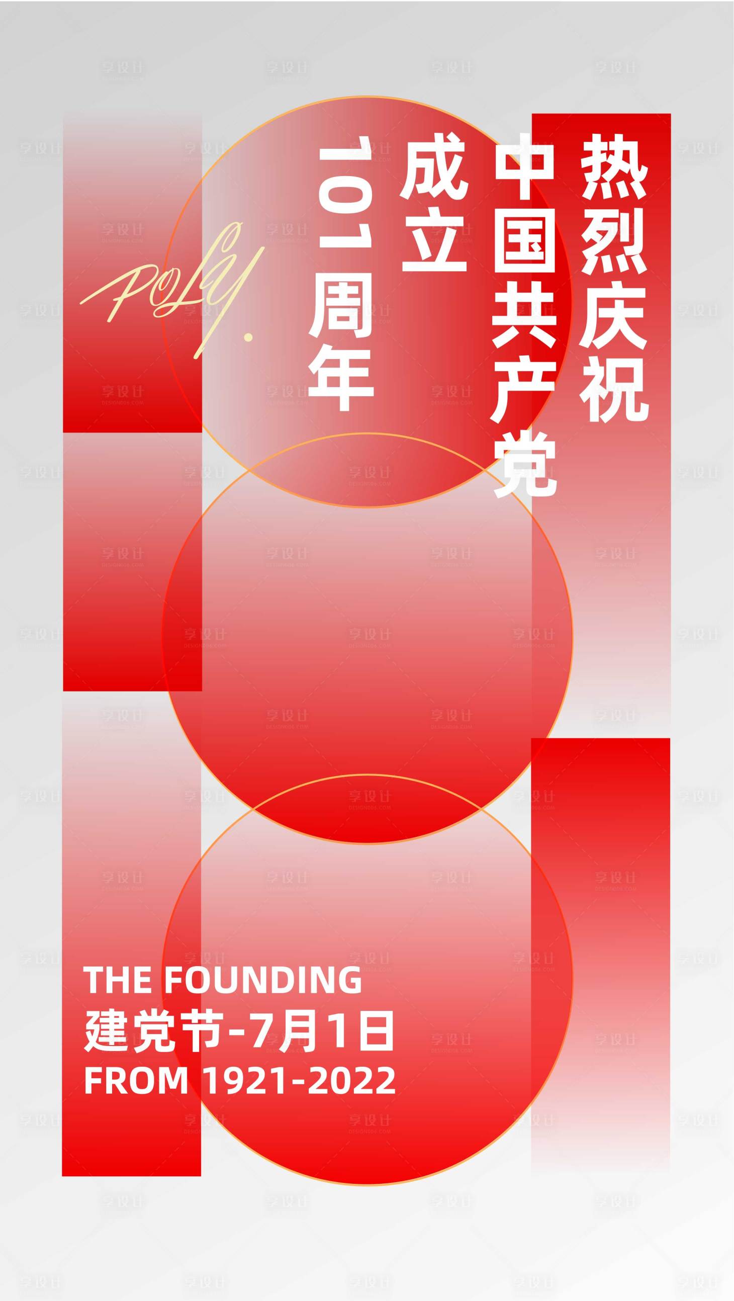 源文件下载【享设计】搜索编号：52790010703616024【建党节艺术海报】