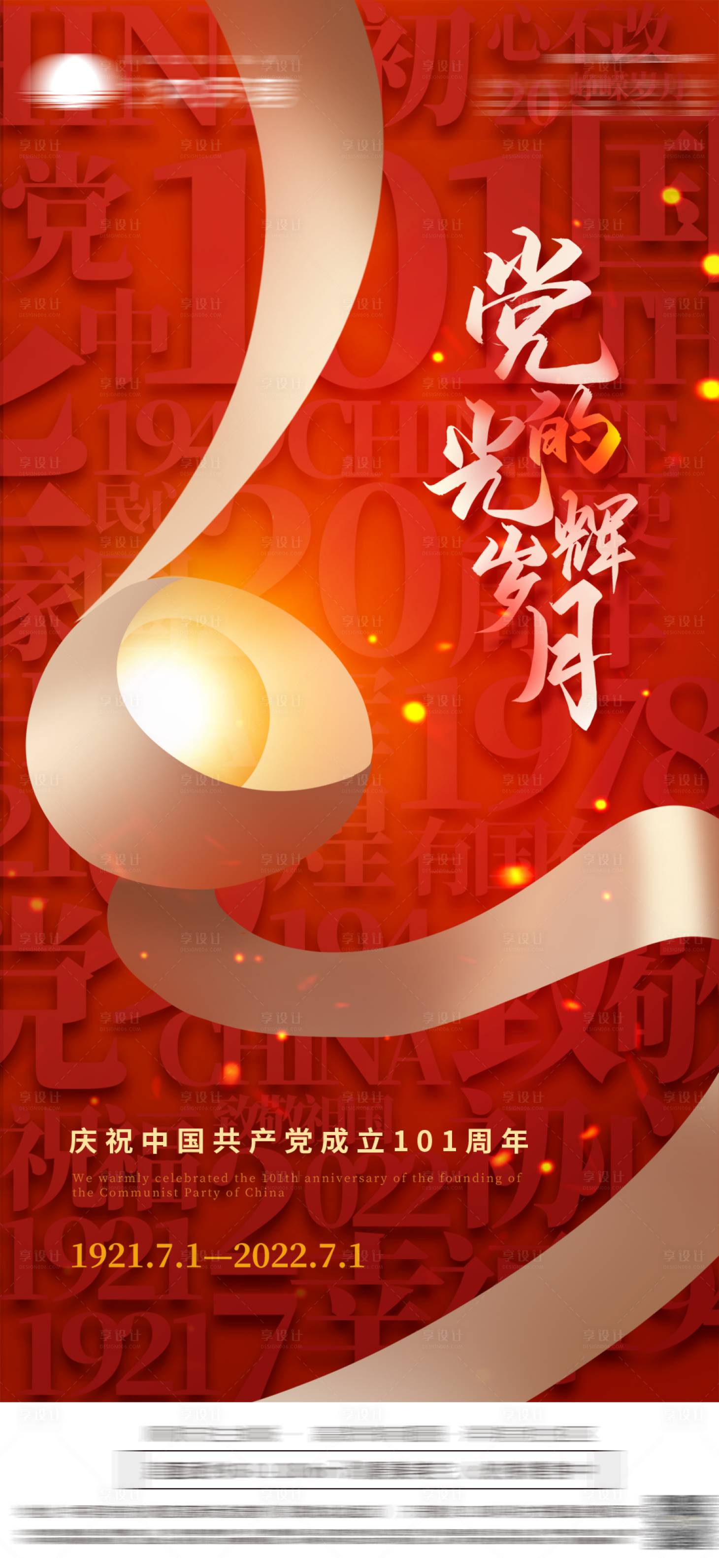 源文件下載【享設計】搜索編號：66750010577271144【地產七一建黨節節日紅金海報】