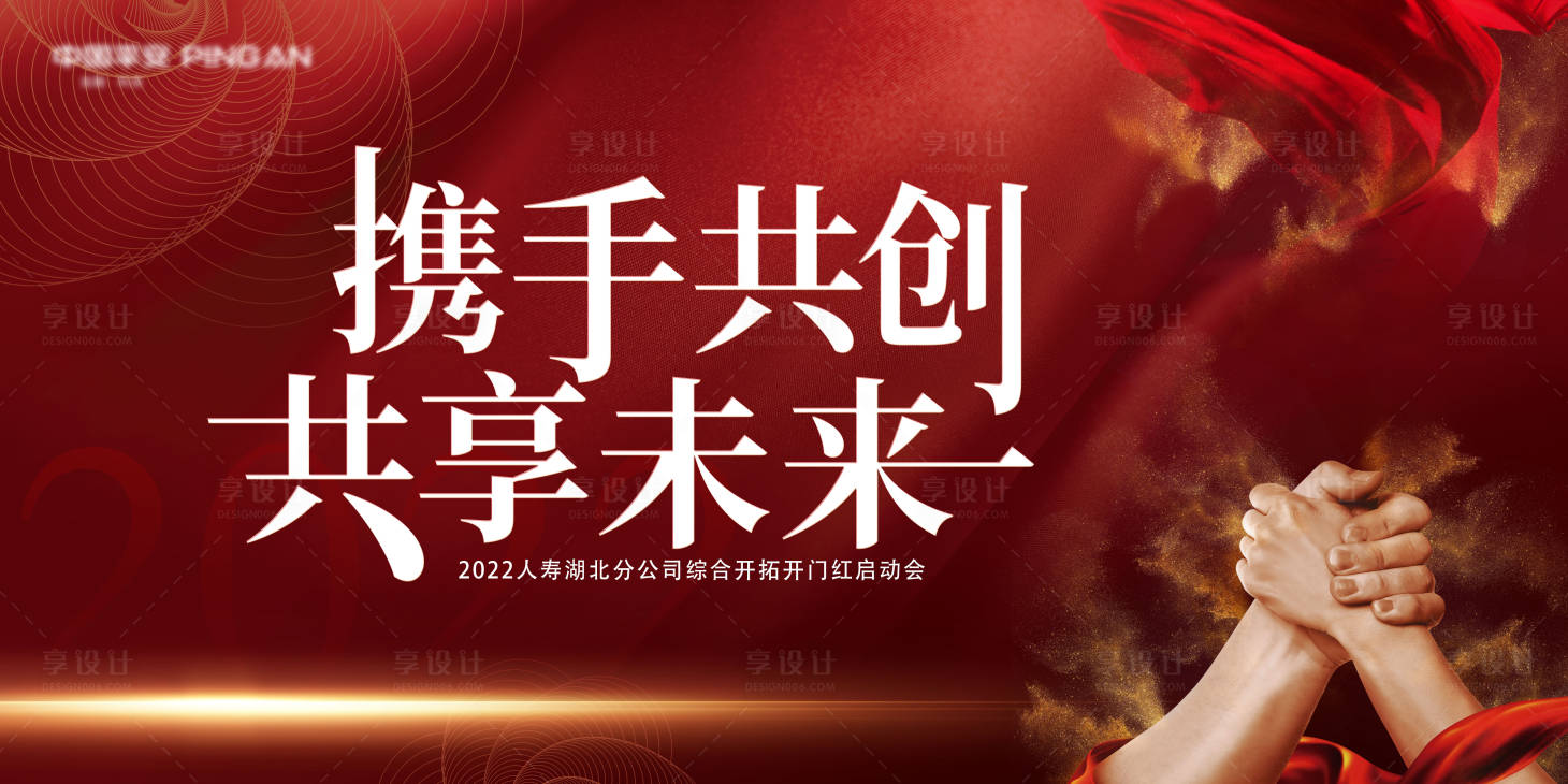 源文件下载【团队协作商业主画面背景板】编号：21270010778162856