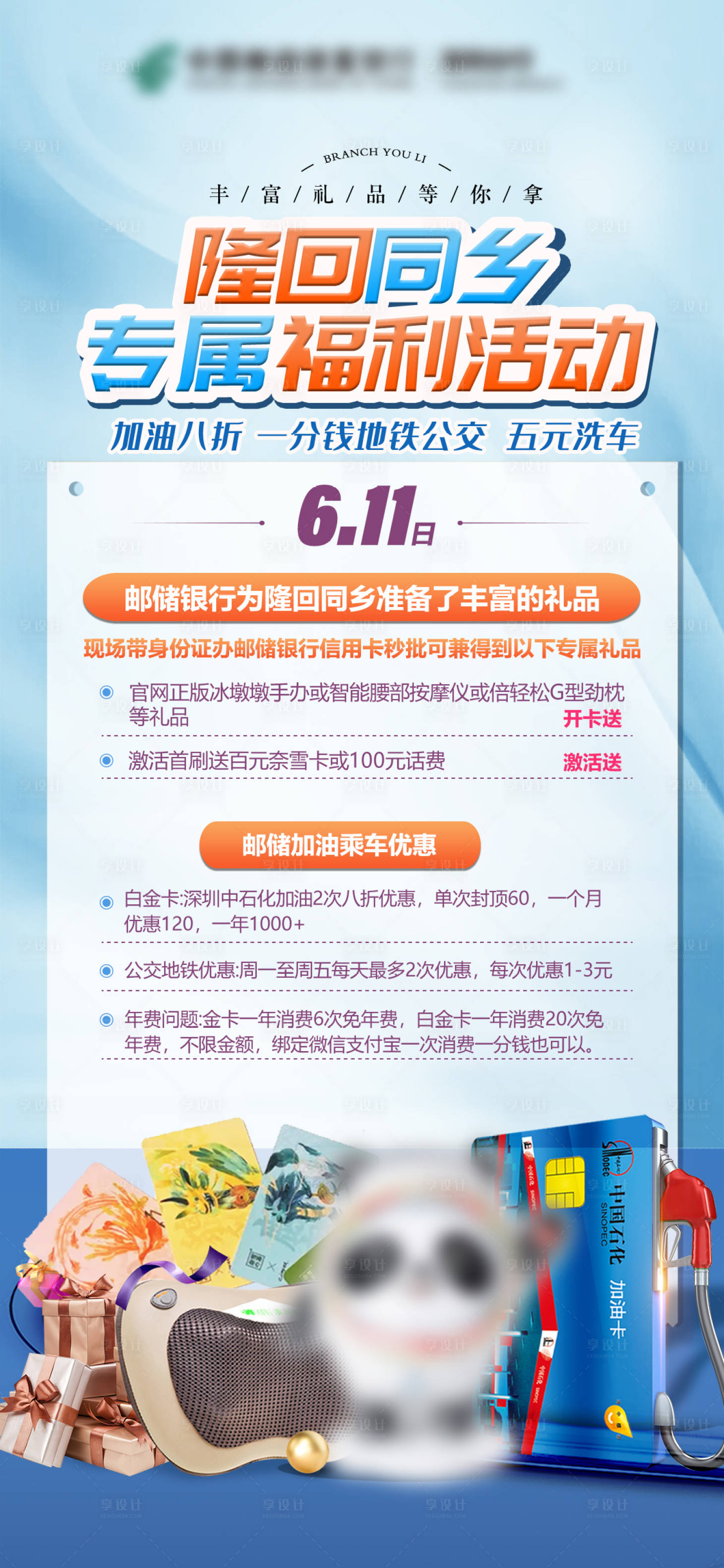 源文件下载【金融银行活动宣传海报】编号：47520010656109774