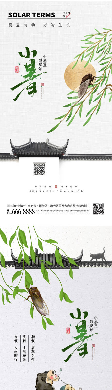 源文件下载【小暑节气海报】编号：79430010750219155