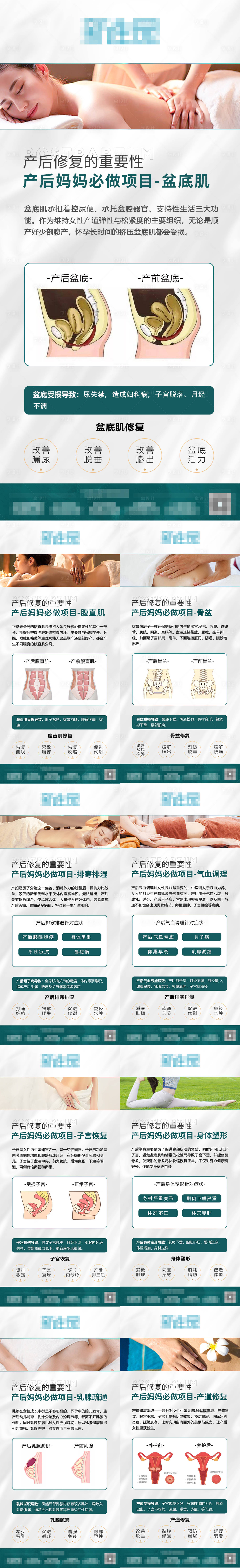 源文件下載【享設計】搜索編號：20870010769082002【產后修復的重要性海報】