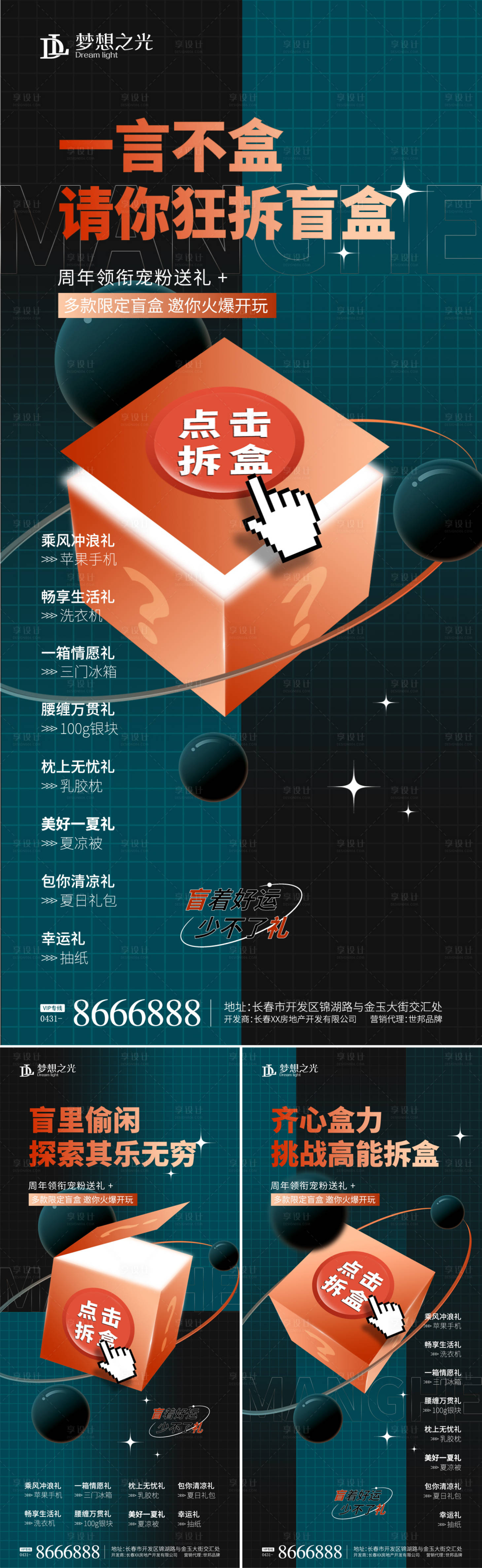 源文件下載【享設計】搜索編號：52350010394707652【盲盒活動系列】