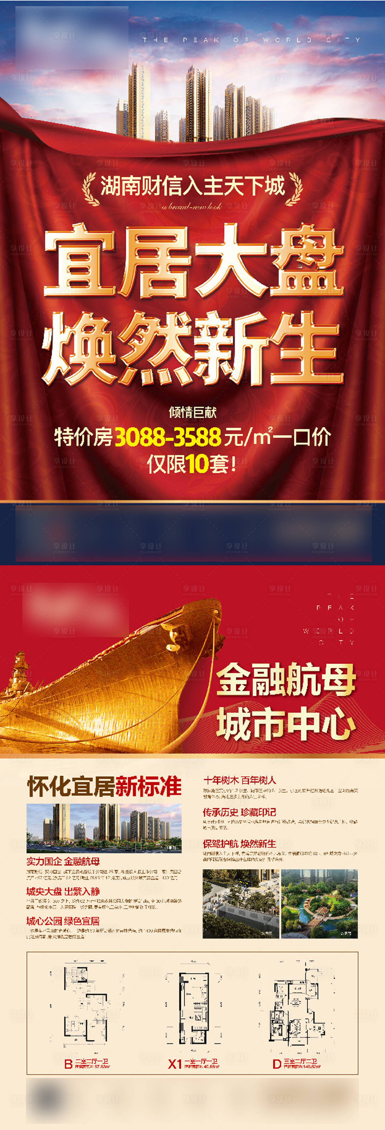 源文件下載【享設計】搜索編號：31720010652033580【房地產宜居大盤紅金DM宣傳單頁】