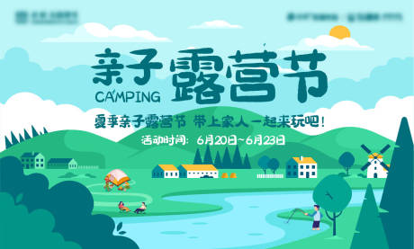 源文件下载【享设计】搜索编号：93240010691785781【露营节活动背景】
