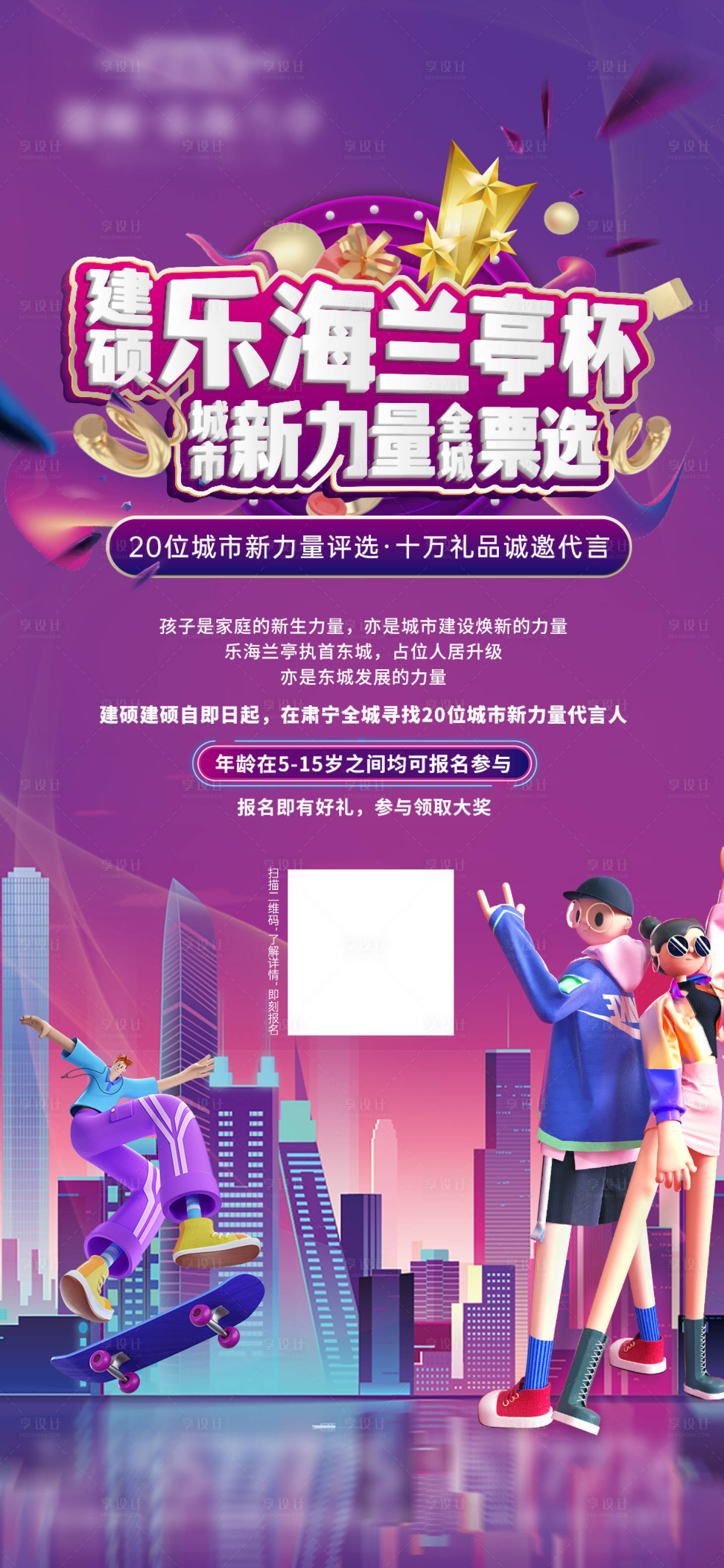 源文件下载【享设计】搜索编号：77470010763956967【票选活动】