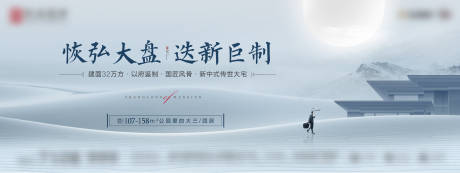 源文件下载【房地产新中式形象广告展板】编号：42370010591853250