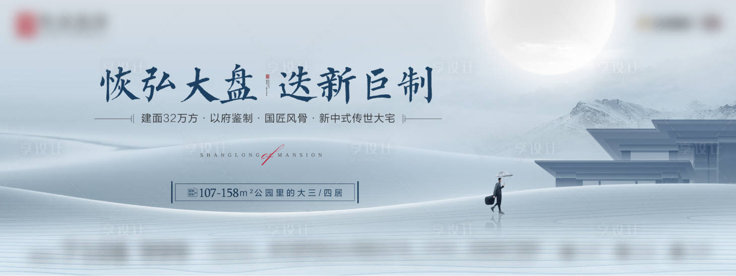 源文件下载【房地产新中式形象广告展板】编号：42370010591853250