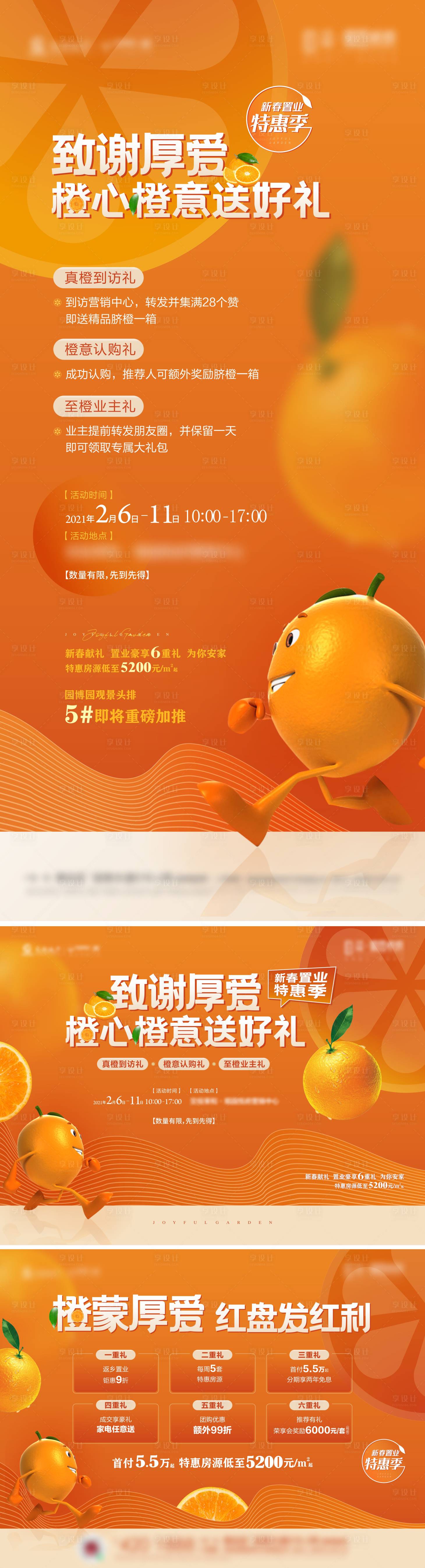 源文件下载【地产周末暖场水果活动】编号：15630010445896896