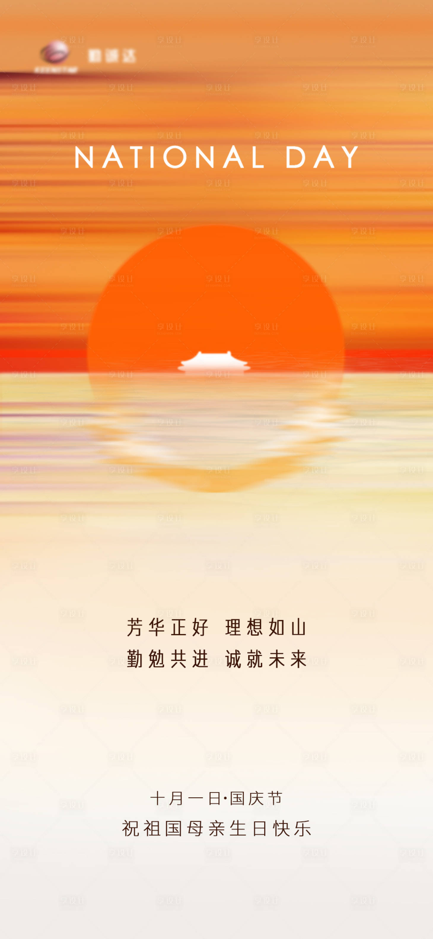 国庆海报单图-源文件【享设计】