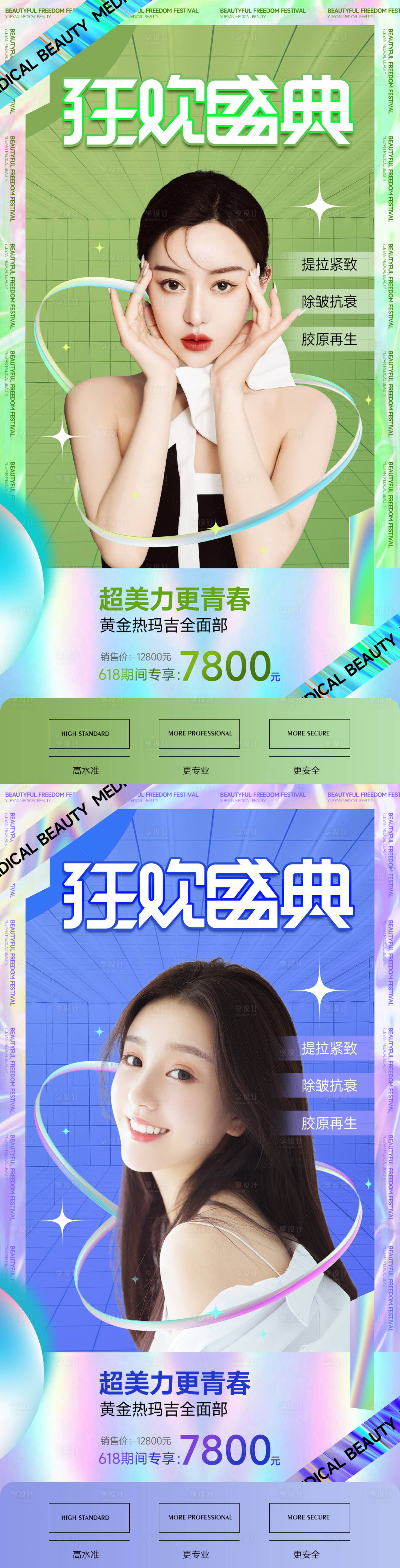 源文件下载【享设计】搜索编号：25510010523508973【医美618狂欢海报】