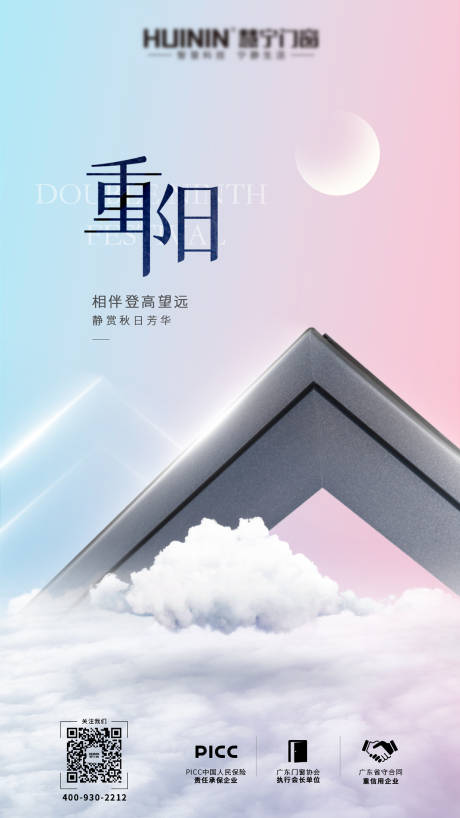 源文件下载【享设计】搜索编号：42260010594458496【重阳节节气门窗海报】