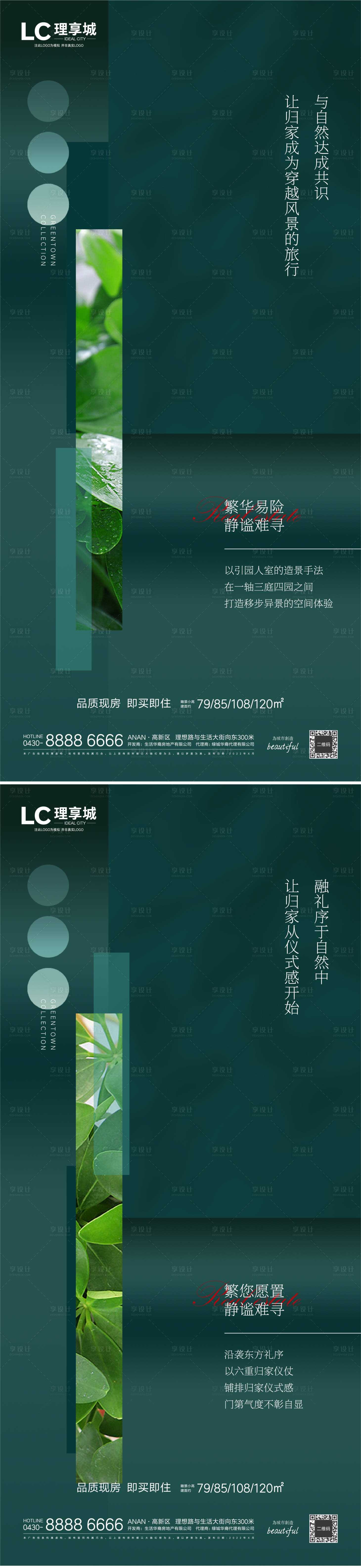 源文件下載【享設計】搜索編號：11400010538444421【房地產自然樹葉價值海報】