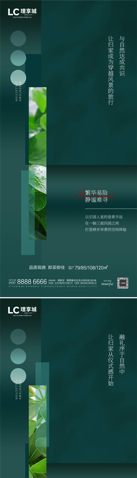 编号：20220615101504880【享设计】源文件下载-房地产自然树叶价值海报
