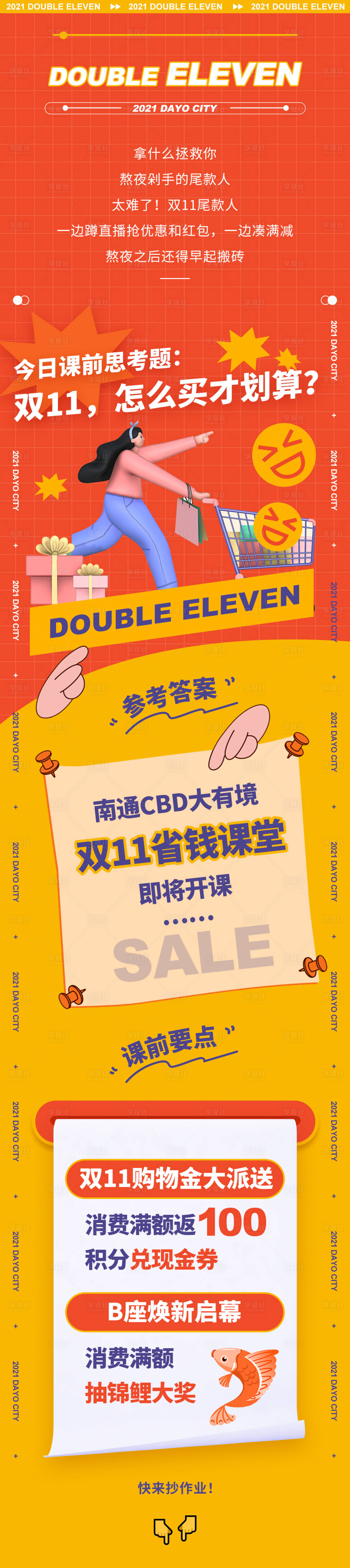 源文件下載【享設計】搜索編號：69400010774578566【微信商業長圖】