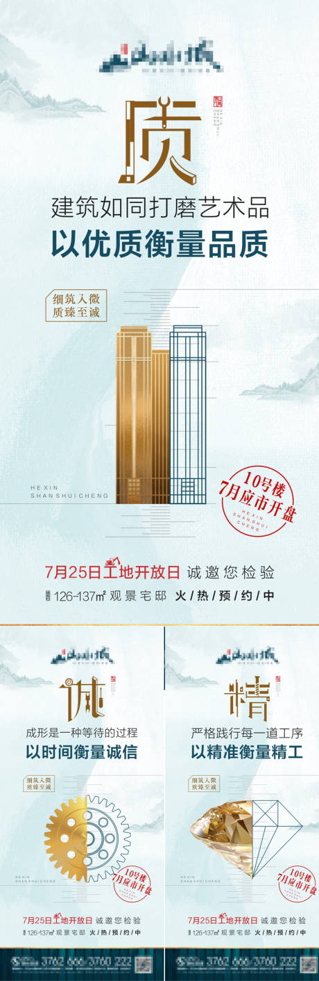 源文件下载【地产工程质量海报】编号：79640010734099885