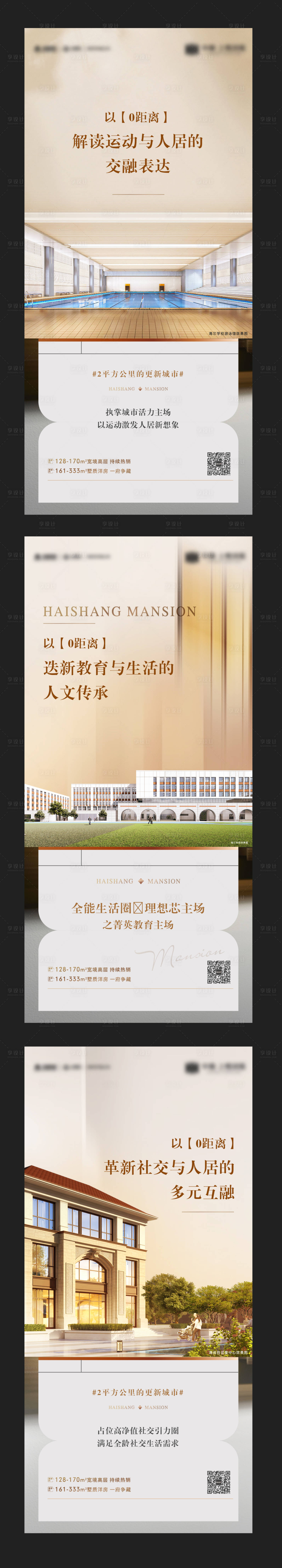 源文件下載【享設(shè)計(jì)】搜索編號(hào)：85820010383504781【精致雅金豪宅價(jià)值點(diǎn)產(chǎn)品系列刷屏】