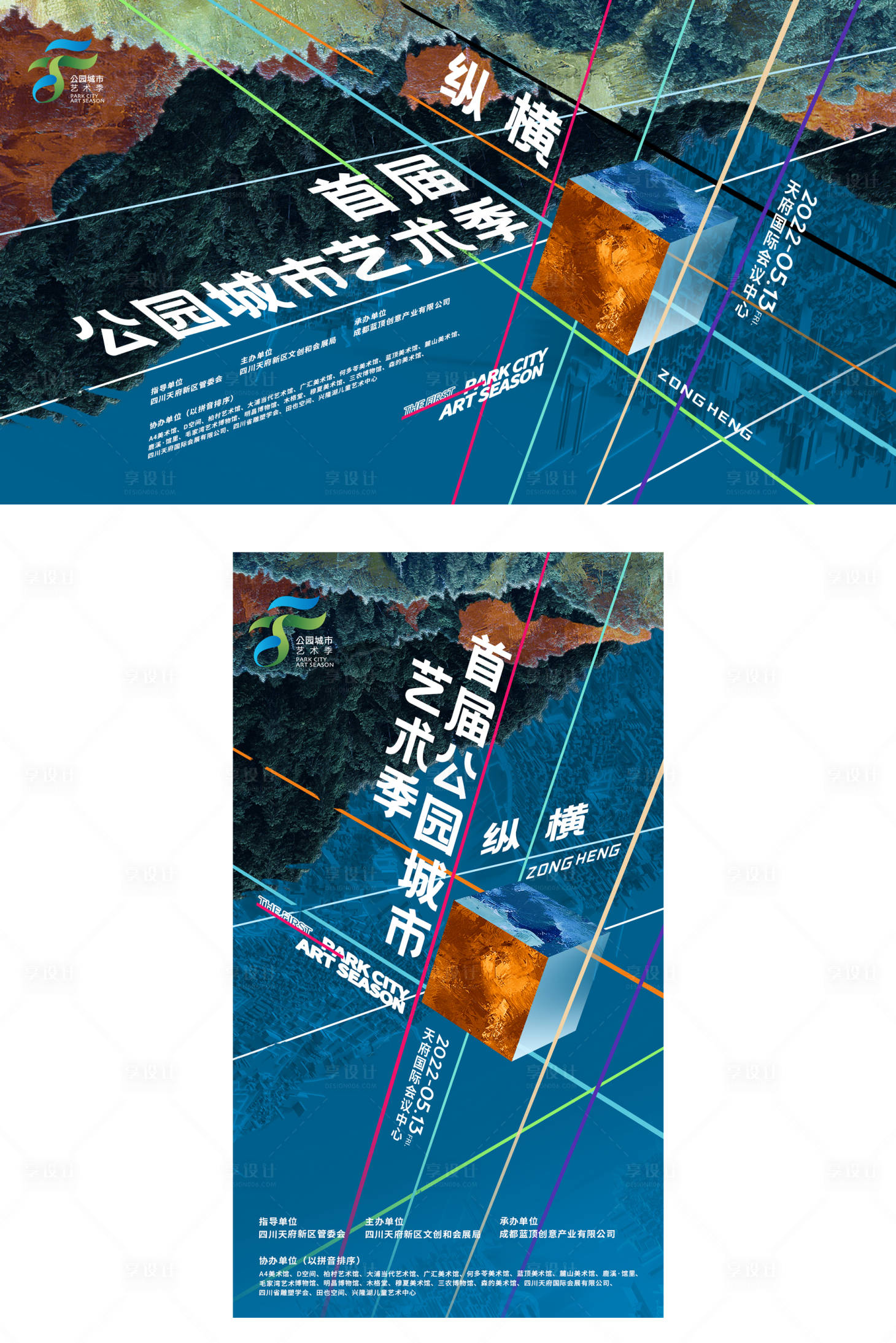 源文件下載【享設計】搜索編號：68770010355346327【公園城市藝術季背景板】