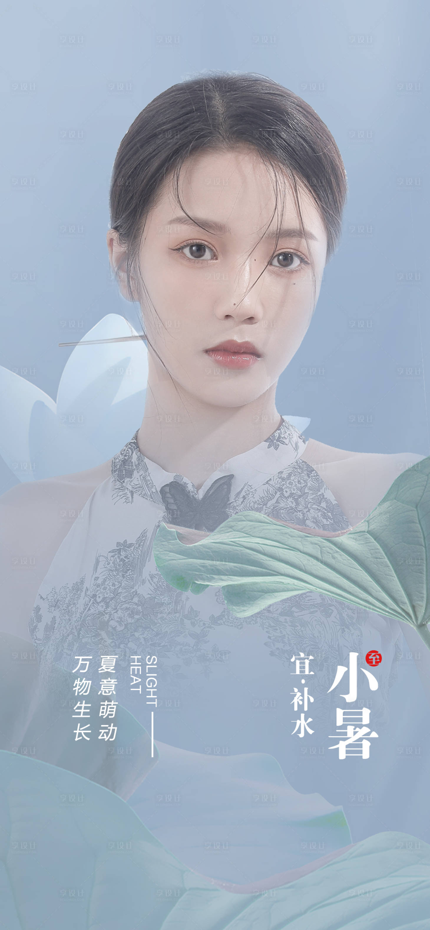 源文件下载【享设计】搜索编号：95380010664705982【医美小暑节气海报】