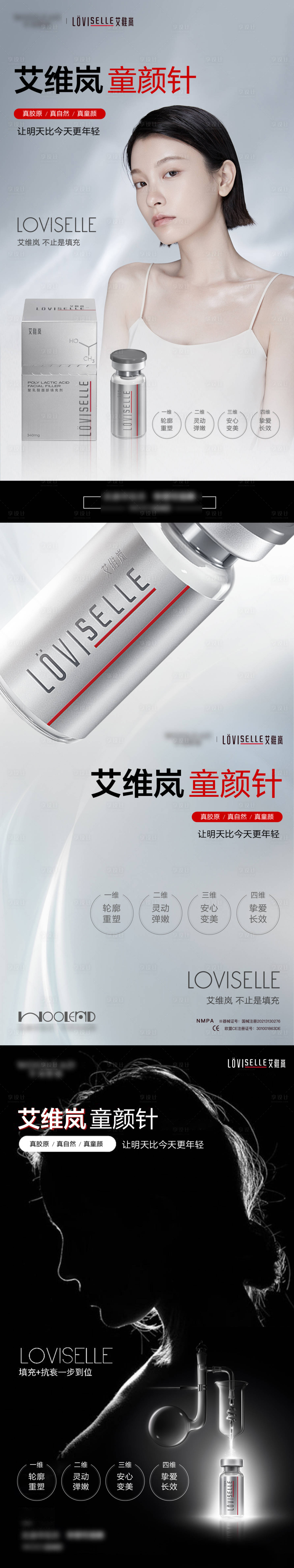 源文件下载【医美艾薇兰童颜针广告机】编号：54830010362014059