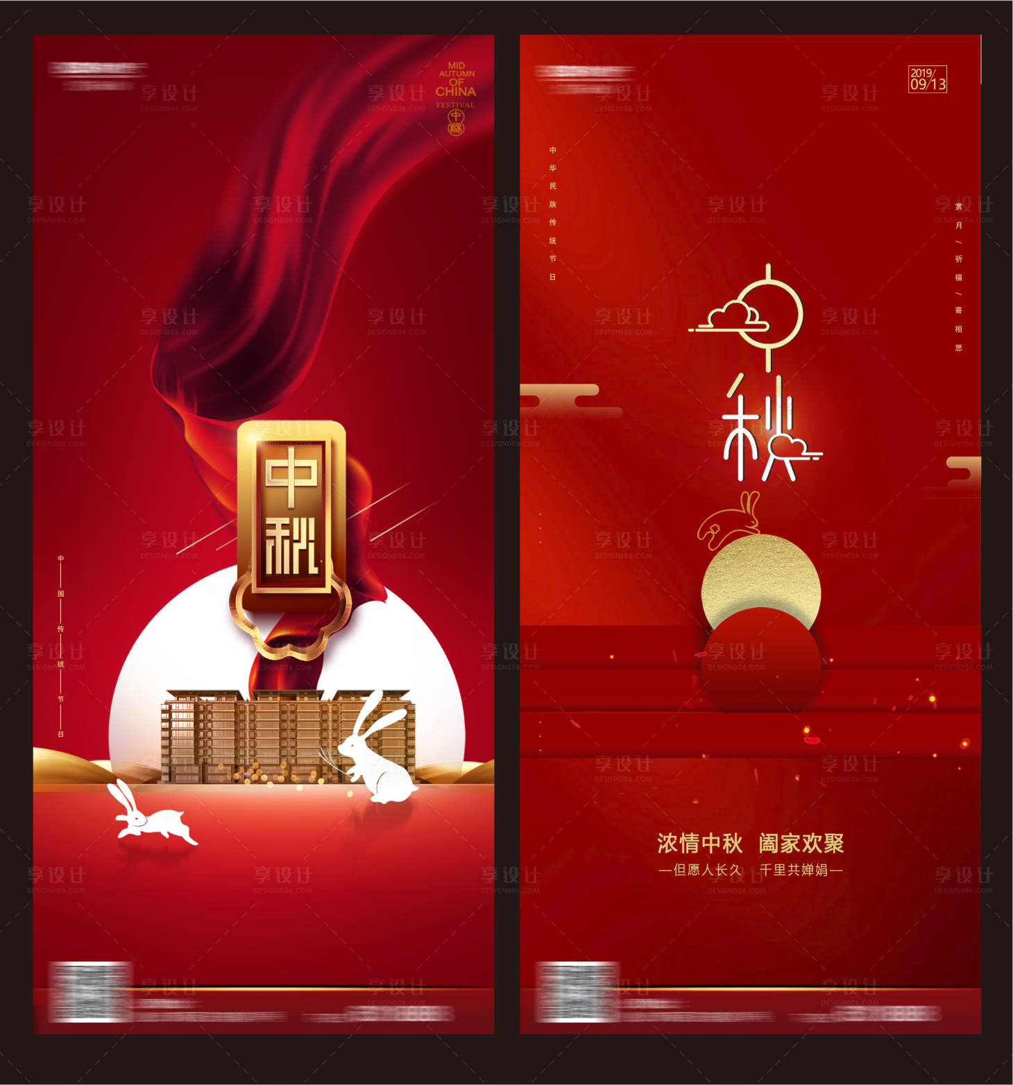 源文件下载【中秋地产海报】编号：94460010396824904