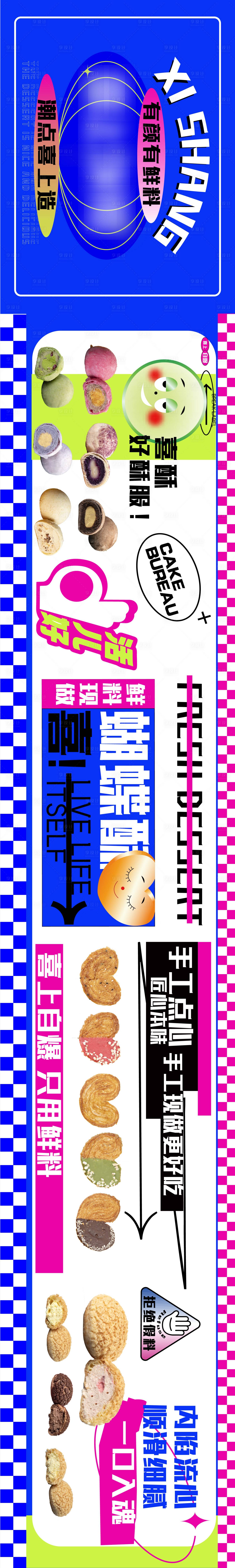 源文件下载【享设计】搜索编号：82860010339283062【潮牌点心局】
