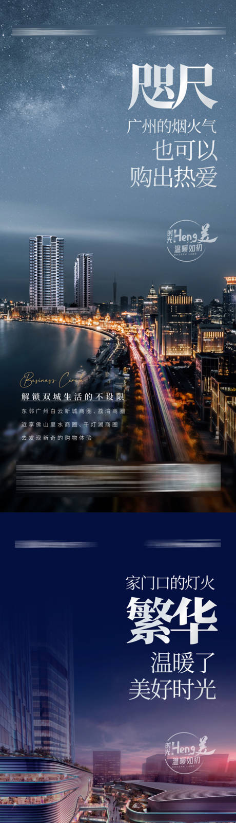 源文件下载【地产价值点商业配套系列海报】编号：42420010767834009
